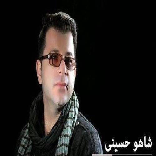 شاهو حسینی مه عسوومه خانم